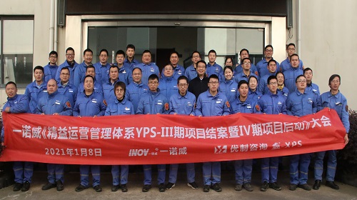 【優制咨詢精益項目】一諾威集團《精益運營III期結案暨IV期(5S與TPM)啟動》報道 【優制咨詢精益項目】一諾威集團《精益運營III期結案暨IV期(5S與TPM)啟動》報道