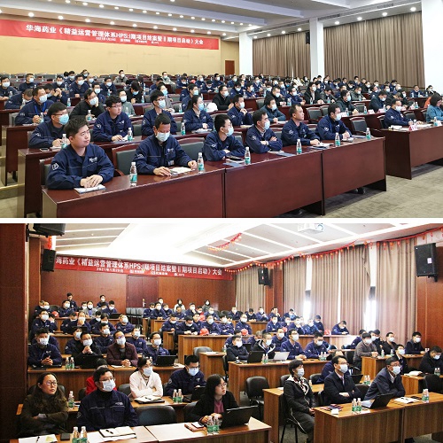 【優(yōu)制咨詢精益項(xiàng)目】華海藥業(yè)集團(tuán)《精益運(yùn)營HPS-I期(員工培訓(xùn)體系)結(jié)案暨II期(精益車間)啟動(dòng)》報(bào)道 【優(yōu)制咨詢精益項(xiàng)目】華海藥業(yè)集團(tuán)《精益運(yùn)營HPS-I期(員工培訓(xùn)體系)結(jié)案暨II期(精益車間)啟動(dòng)》報(bào)道