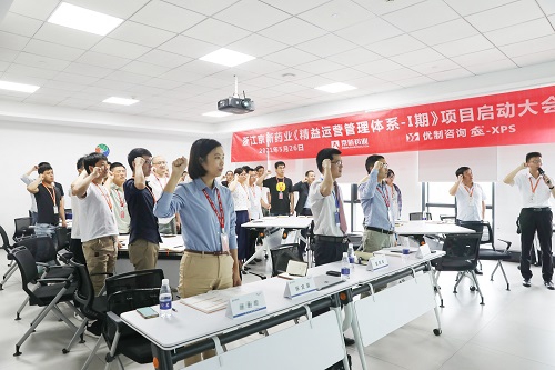 【優制咨詢精益項目】浙江京新藥業《精益運營I期:精益車間與VSM》項目啟動 【優制咨詢精益項目】浙江京新藥業《精益運營I期:精益車間與VSM》項目啟動