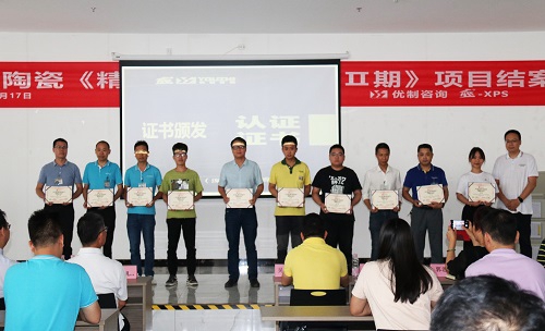 【優制咨詢精益項目】歐神諾陶瓷廣西基地《精益運營管理體系II期：功能性5S目視化管理與生產員工崗位培訓體系》項目結案報道