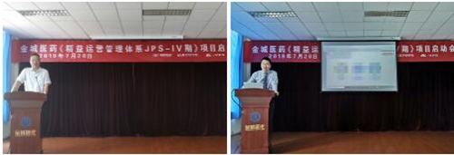 【優制咨詢精益項目】山東金城醫藥集團《精益運營JPS-IV期:工廠降本增效》項目啟動報道 【優制咨詢精益項目】山東金城醫藥集團《精益運營JPS-IV期:工廠降本增效》項目啟動報道