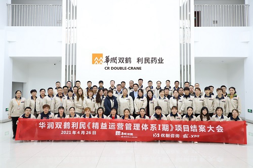 【優制咨詢精益項目】華潤雙鶴利民藥業《精益運營SPS-I期：精益車間與員工培訓體系》項目結案報道