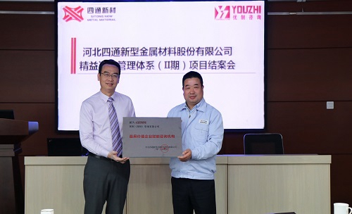 【優制咨詢精益項目】立中集團旗下四通新材公司《精益運營II期：功能性5S與人效提升》項目結案報道