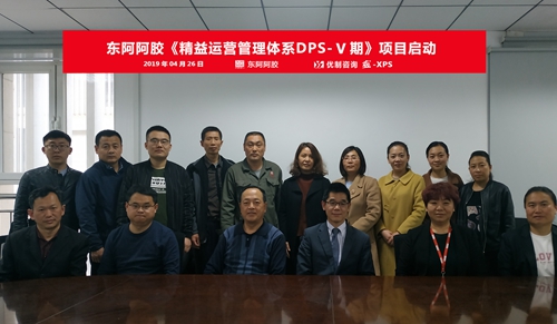 【優制咨詢精益項目】東阿阿膠《精益運營DPS-V期:持續改善》項目啟動報道 【優制咨詢精益項目】東阿阿膠《精益運營DPS-V期:持續改善》項目啟動報道