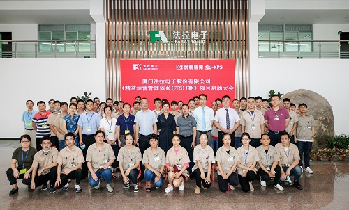 【優制咨詢精益項目】法拉電子《精益運營FPS-I期:功能性5S與目視化管理》項目啟動報道 【優制咨詢精益項目】法拉電子《精益運營FPS-I期:功能性5S與目視化管理》項目啟動報道