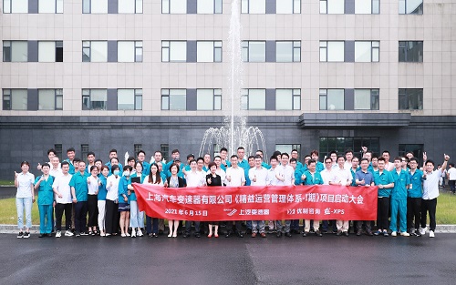 【優制咨詢精益項目】上汽集團上海汽車變速器有限公司《精益運營I期:精益TPM與員工培訓體系》項目隆重啟動 【優制咨詢精益項目】上汽集團上海汽車變速器有限公司《精益運營I期:精益TPM與員工培訓體系》項目隆重啟動