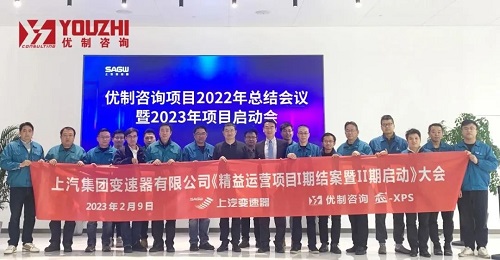 【優制咨詢精益項目】上汽集團變速器有限公司《精益運營項目Ⅰ期結案暨Ⅱ期啟動》特別報道 【優制咨詢精益項目】上汽集團變速器有限公司《精益運營項目Ⅰ期結案暨Ⅱ期啟動》特別報道